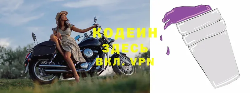 Кодеин напиток Lean (лин)  Межгорье 